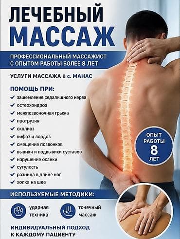 Костоправ, сыныкчы, куюнчы. Профессиональная помощь для позвоночника и at lalafo.kg Костоправ, сыныкчы, куюнчы. Профессиональная помощь для позвоночника и
