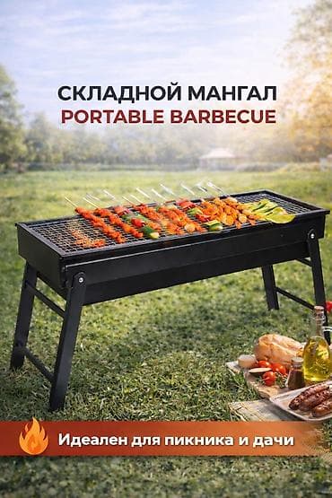 Мангал Портативный, Самовывоз, Платная доставка at lalafo.kg Мангал Портативный, Самовывоз, Платная доставка