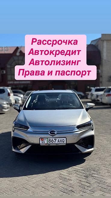GAC: РАССРОЧКАГА БЕРИЛЕТ БАНК ЖЕ ЛИЗИНГ АРКЫЛУУ В РАССРОЧКУ ЧЕРЕЗ БАНК ИЛИ at lalafo.kg — 1 GAC: РАССРОЧКАГА БЕРИЛЕТ БАНК ЖЕ ЛИЗИНГ АРКЫЛУУ В РАССРОЧКУ ЧЕРЕЗ БАНК ИЛИ — 1