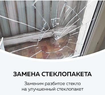 Окно, Дверь, Витраж: Установка, Ремонт, Реставрация at lalafo.kg Окно, Дверь, Витраж: Установка, Ремонт, Реставрация