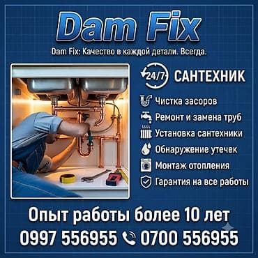 Монтаж и замена сантехники Больше 6 лет опыта at lalafo.kg Монтаж и замена сантехники Больше 6 лет опыта