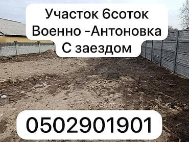 5 соток, Для строительства at lalafo.kg — 5 5 соток, Для строительства — 5