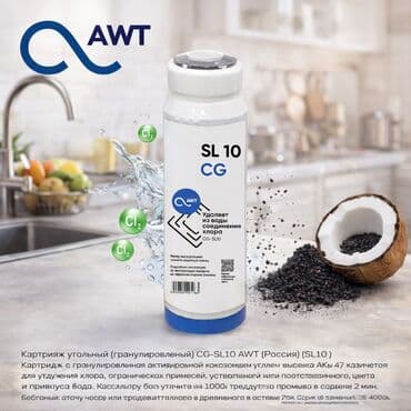 Картриджи для питьевой воды, Тип очистки: Угольный at lalafo.kg Картриджи для питьевой воды, Тип очистки: Угольный