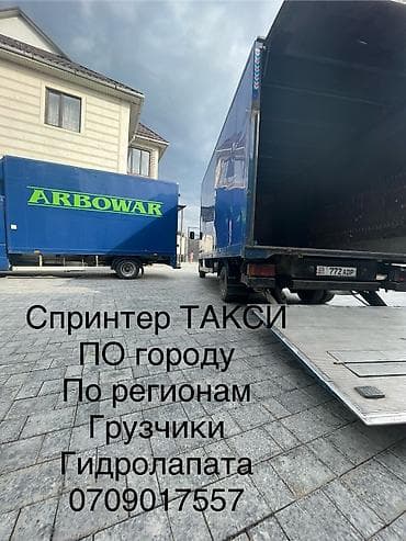 Заказать Мерседес грузовой спринтер, Перевозка мебели, C грузчиком at lalafo.kg Заказать Мерседес грузовой спринтер, Перевозка мебели, C грузчиком