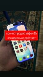 IPhone 15, Б/у, 128 ГБ, Защитное стекло, Чехол, 86 % at lalafo.kg IPhone 15, Б/у, 128 ГБ, Защитное стекло, Чехол, 86 %