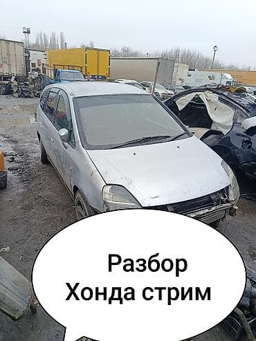 Honda Stream: 2002 г., 2 л, Автомат at lalafo.kg Honda Stream: 2002 г., 2 л, Автомат