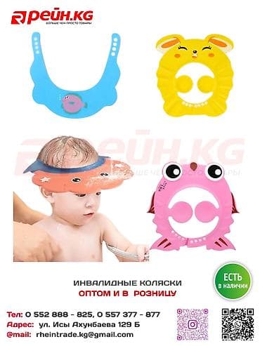 Козырёк для купания — это удобный защитный аксессуар, который at lalafo.kg Козырёк для купания — это удобный защитный аксессуар, который