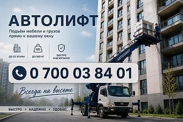 Автоліфт — подъём мебели и грузов прямо к окну. - Высота подъёма: до at lalafo.kg Автоліфт — подъём мебели и грузов прямо к окну. - Высота подъёма: до