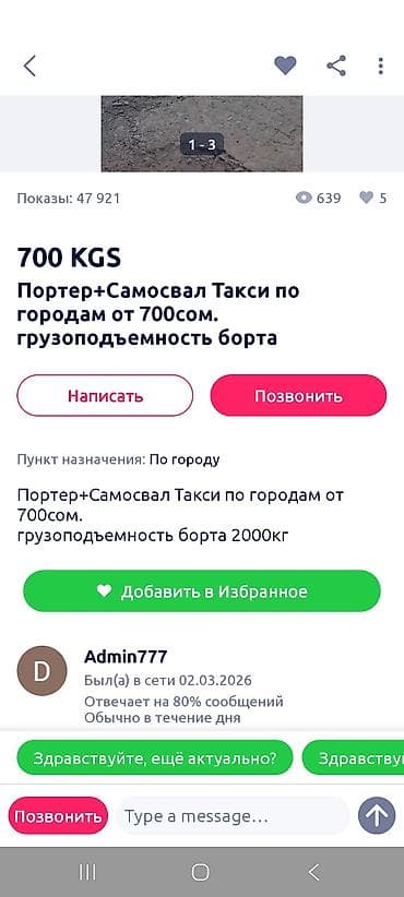 Вывоз строй мусора at lalafo.kg Вывоз строй мусора