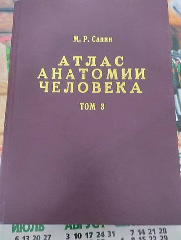 Атлас Анотоми at lalafo.kg Атлас Анотоми