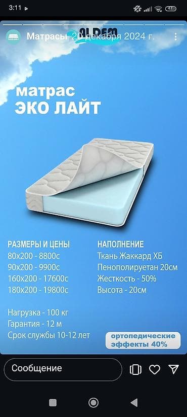 Ортопедиялык матрастар: Матрас матрас ортопед оптом жана розница беребиз матрастын турлорун lalafo.kg да — 1 Ортопедиялык матрастар: Матрас матрас ортопед оптом жана розница беребиз матрастын турлорун — 1