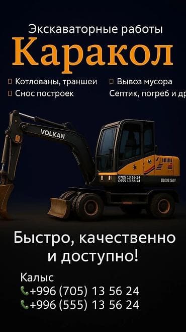 Экскаватор | Траншеи at lalafo.kg Экскаватор | Траншеи
