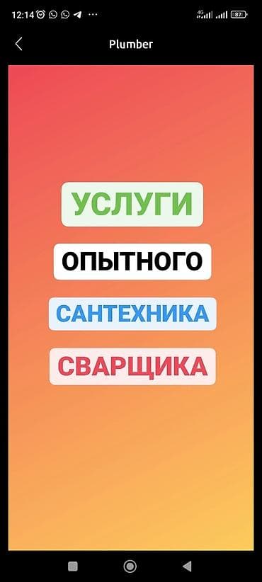 Опытный сантехник,сварщик,электрик 24/7 устранение любых проблем at lalafo.kg Опытный сантехник,сварщик,электрик 24/7 устранение любых проблем