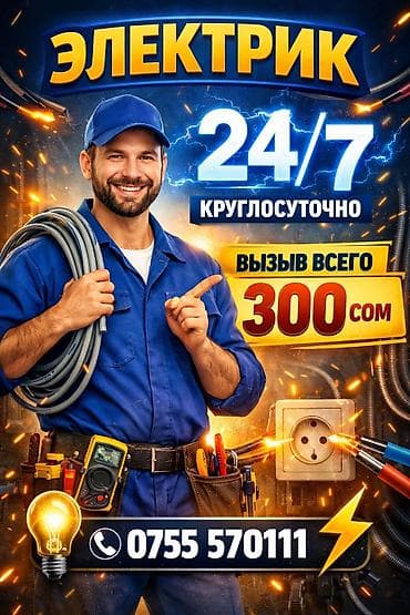 Электрик | Монтаж видеонаблюдения, Перенос электроприборов, Прокладка, замена кабеля Больше 6 лет опыта at lalafo.kg Электрик | Монтаж видеонаблюдения, Перенос электроприборов, Прокладка, замена кабеля Больше 6 лет опыта