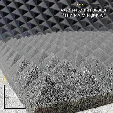 Акустический поролон ⠀ акустический поролон используются в самых at lalafo.kg Акустический поролон ⠀ акустический поролон используются в самых