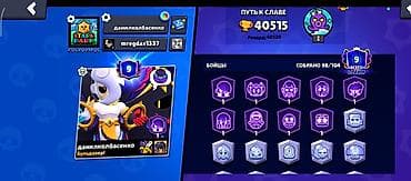 Игровой аккаунт Brawl Stars Основное: - Путь к славе: 40 515 трофеев at lalafo.kg Игровой аккаунт Brawl Stars Основное: - Путь к славе: 40 515 трофеев