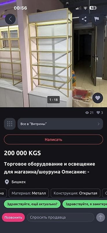 Торговое оборудование и освещение для магазина/шоурума. Комплект at lalafo.kg Торговое оборудование и освещение для магазина/шоурума. Комплект