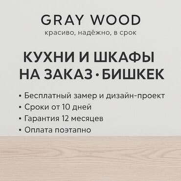 Мебель на заказ, Кухня, Вешалки, Стеллаж, Сервант at lalafo.kg Мебель на заказ, Кухня, Вешалки, Стеллаж, Сервант