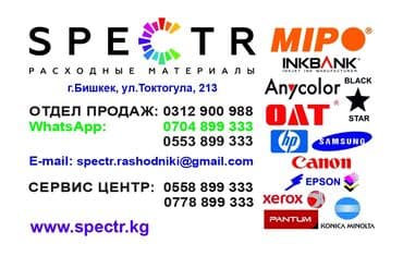 Ремонт принтеров, заправка картриджей. Большой опыт наших инженеров at lalafo.kg Ремонт принтеров, заправка картриджей. Большой опыт наших инженеров