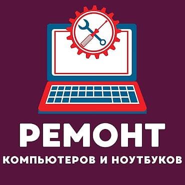 Ремонт компьютеров и ноутбуков - Диагностика неисправностей и at lalafo.kg — 1 Ремонт компьютеров и ноутбуков - Диагностика неисправностей и — 1