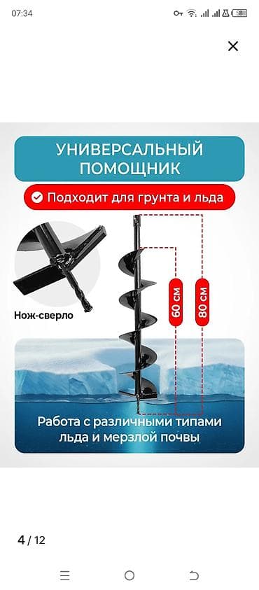 Универсальный бурав (ледобур/землебур) - Назначение: бурение льда и at lalafo.kg Универсальный бурав (ледобур/землебур) - Назначение: бурение льда и