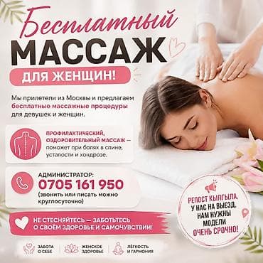Массаж | Лечебный массаж | Консультация, С выездом на дом at lalafo.kg Массаж | Лечебный массаж | Консультация, С выездом на дом