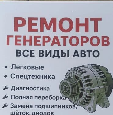 Ремонт деталей автомобиля at lalafo.kg Ремонт деталей автомобиля