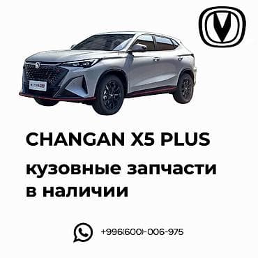 Бампер Changan, Новый, Аналог at lalafo.kg Бампер Changan, Новый, Аналог