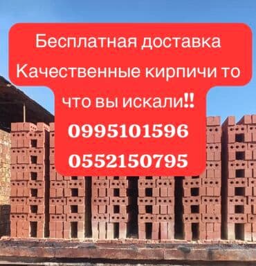 Пустотелый, дырчатый, Жженый кирпич, Полублок, 250×120×90 at lalafo.kg Пустотелый, дырчатый, Жженый кирпич, Полублок, 250×120×90