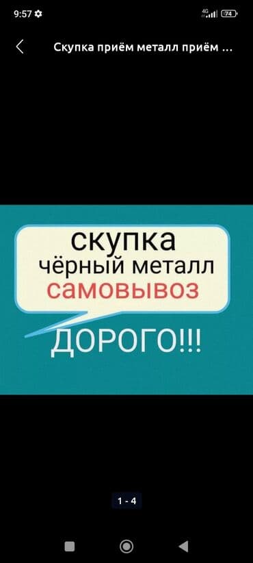 Скупка черного металла скупка черного металла скупка черного металла at lalafo.kg Скупка черного металла скупка черного металла скупка черного металла