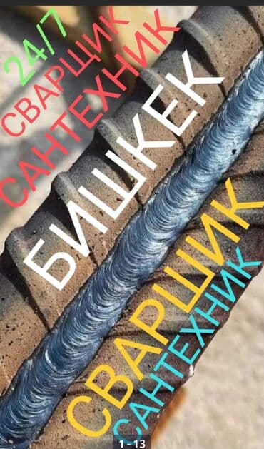 Услуги Сваршик Сантехник любой at lalafo.kg Услуги Сваршик Сантехник любой