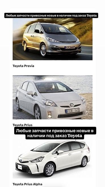 Новые привозные автозапчасти для Toyota — в наличии и под заказ lalafo.kg да Новые привозные автозапчасти для Toyota — в наличии и под заказ