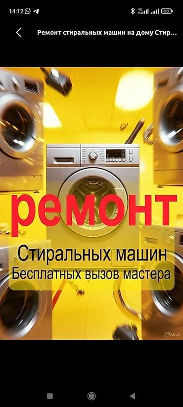 Ремонт стиральных машин быстро качественно и надёжно с гарантией at lalafo.kg Ремонт стиральных машин быстро качественно и надёжно с гарантией