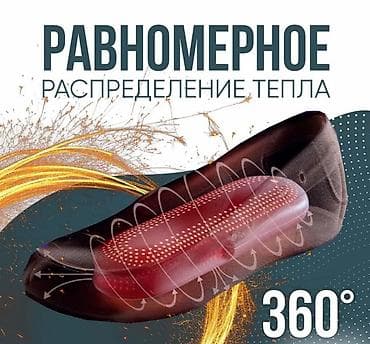 Компактная сушилка применяется для любого вида обуви. Нагревательный lalafo.kg да Компактная сушилка применяется для любого вида обуви. Нагревательный