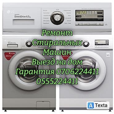 Ремонт стиральных машин Мастер по ремонту стиральных машин - Выезд на at lalafo.kg Ремонт стиральных машин Мастер по ремонту стиральных машин - Выезд на