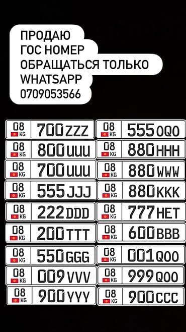 Именные автомобильные госномера формата KG с красивыми комбинациями at lalafo.kg Именные автомобильные госномера формата KG с красивыми комбинациями