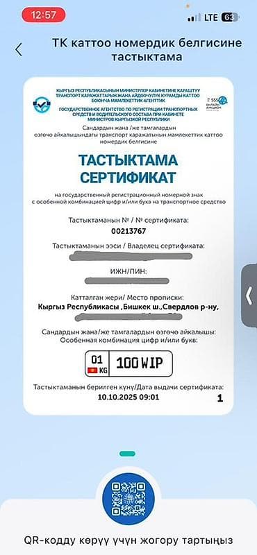Продаётся право на государственный регистрационный номер с особой at lalafo.kg Продаётся право на государственный регистрационный номер с особой