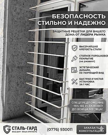 Решетки для окон, Сварные, На заказ, Платная установка at lalafo.kg Решетки для окон, Сварные, На заказ, Платная установка