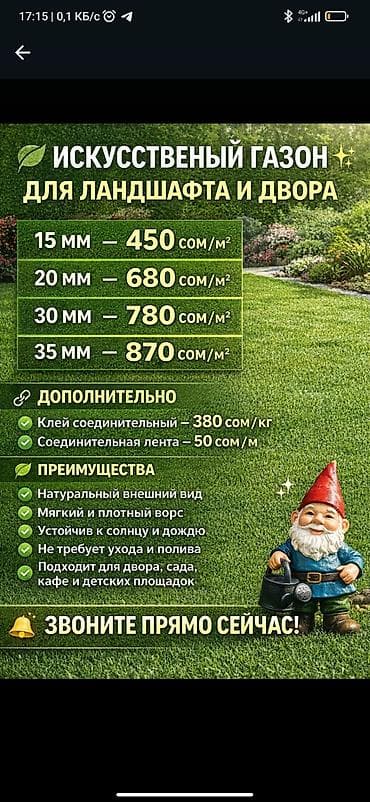 Искусственный газон для ландшафта и двора Доступные высоты ворса и lalafo.kg да Искусственный газон для ландшафта и двора Доступные высоты ворса и
