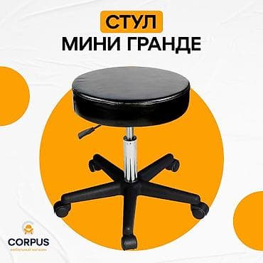 Стул для мед персонала Мини гранде Медицинская мебель Производство at lalafo.kg Стул для мед персонала Мини гранде Медицинская мебель Производство