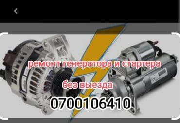 Компьютерная диагностика, Замена масел, жидкостей, Плановое техобслуживание, без выезда at lalafo.kg Компьютерная диагностика, Замена масел, жидкостей, Плановое техобслуживание, без выезда