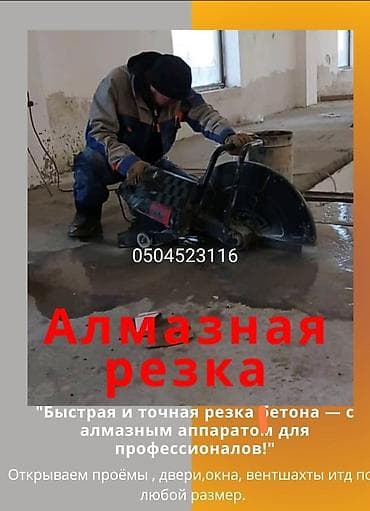 Алмаз менен бургулоо 3-5 жылдык тажрыйба lalafo.kg да — 1 Алмаз менен бургулоо 3-5 жылдык тажрыйба — 1