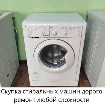 Скубка стиральных машин at lalafo.kg Скубка стиральных машин