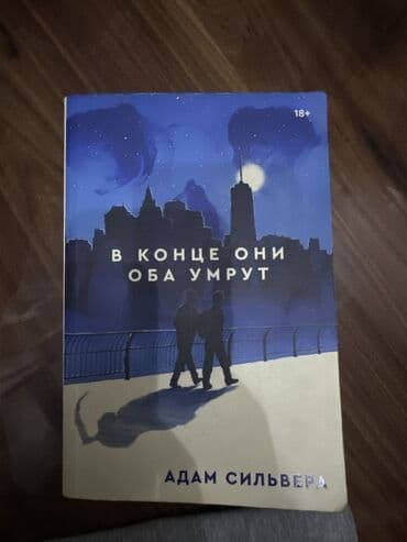 Роман, На русском языке at lalafo.kg Роман, На русском языке