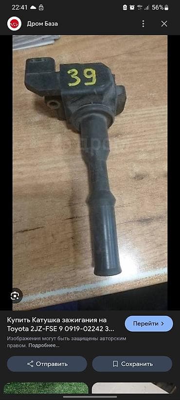 Форсункалар: От алдыруу катушкасы Toyota lalafo.kg да — 1 Форсункалар: От алдыруу катушкасы Toyota — 1