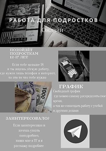 Требуется сотрудник, Неполный рабочий день, График: Гибкий график, Оплата: Сдельная at lalafo.kg Требуется сотрудник, Неполный рабочий день, График: Гибкий график, Оплата: Сдельная