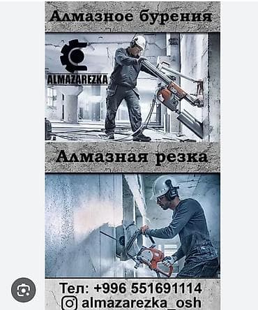 Алмазное бурение и алмазная резка бетона Профессиональные работы по at lalafo.kg Алмазное бурение и алмазная резка бетона Профессиональные работы по