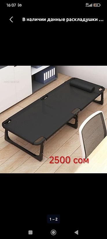 Раскладушка, Новый, С матрасом at lalafo.kg Раскладушка, Новый, С матрасом