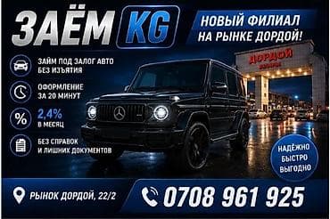 Ломбард | Зайым | Күрөөсүз lalafo.kg да Ломбард | Зайым | Күрөөсүз