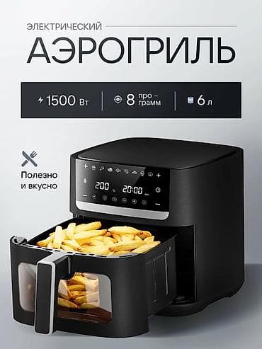 Электрический аэрогриль (air fryer) Оптом и в розницу Цены от at lalafo.kg Электрический аэрогриль (air fryer) Оптом и в розницу Цены от